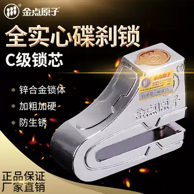 Golden point atomic locomotive disc brake lock Electric vehicle anti-theft lock Anti-opening anti-prying anti-hydraulic shear disc brake lock