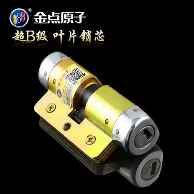 Golden point atomic lock core Anti-theft door security special lock blade Super B-class lock indoor and outdoor door anti-theft lock core