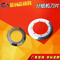 Thin knife paper cutting machine blade Cemented carbide paper cutting single knife corrugated carton slotting production line Tungsten steel round blade
