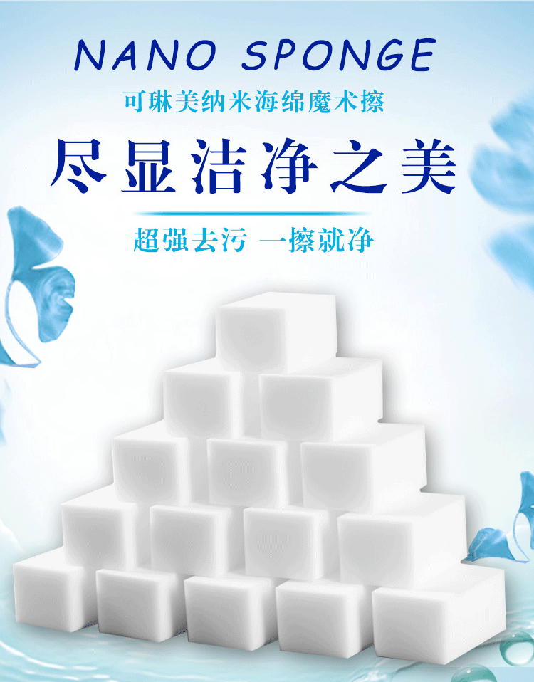 纳米海绵魔力擦 清洁去污神器 40片 图1
