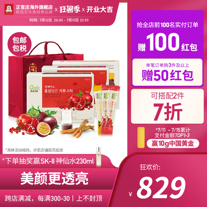 Zhengguanzhuang Gao Li Ginseng Korea Red Ginseng Pomegranate Concentrated Liquid Thyme Concentrated Liquid BEAUTIFUL PLUS-RIDE PACKAGE * 3 boxes