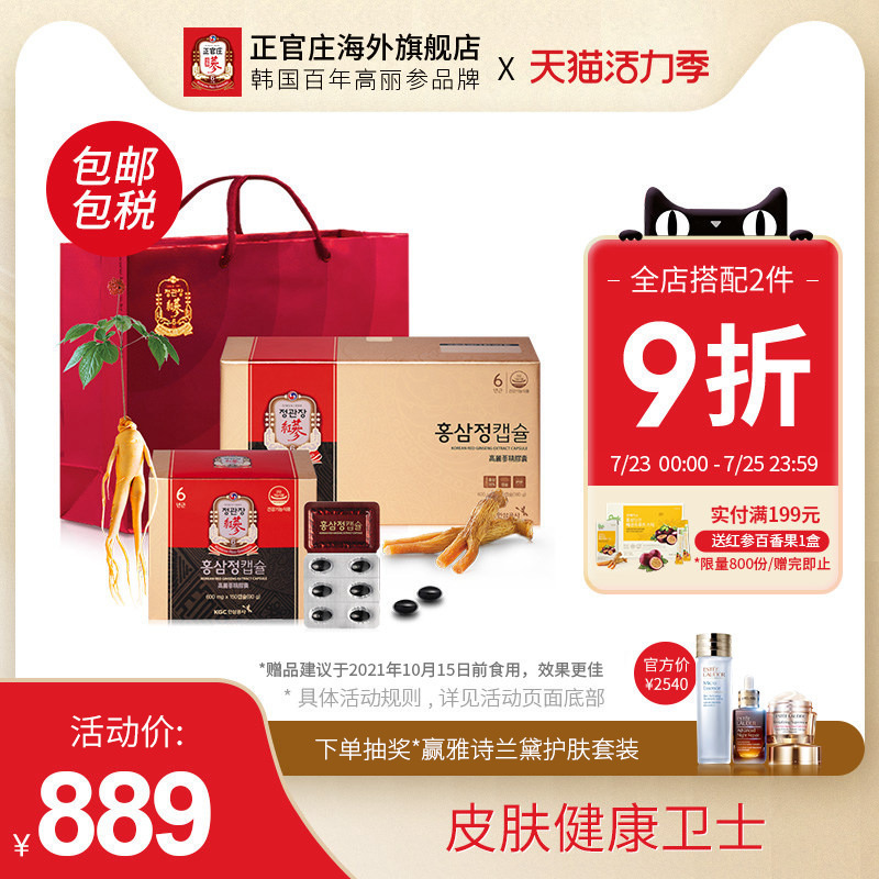 (Bonded)Zhengguanzhuang Korean 6-year-old Root Korean Ginseng Essence Capsules Gold600mg*300 capsules