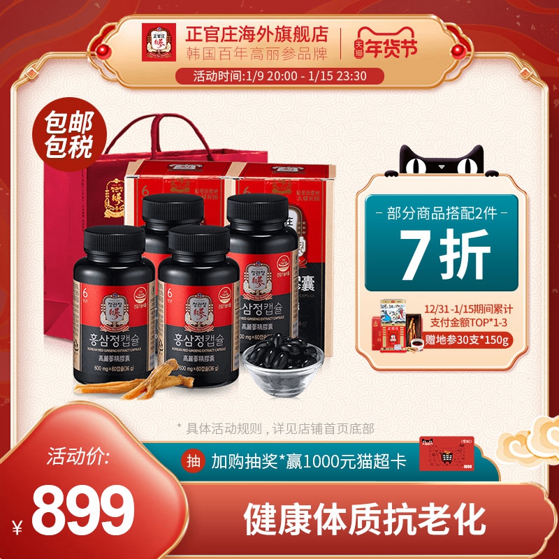 Zhengguan Zhuang South Korea 6 years root Korean ginseng red ginseng essence concentrate new capsule tonic 60 tablets * 4 bonded
