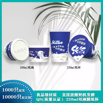 220 Ml Disposable Goat Yoghurt Closure Cupbowl Packed Food Level Double Shower film customizable pattern