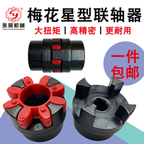XL star elastic coupling GR steel high torque plum blossom claw coupling 45 steel ml coupling