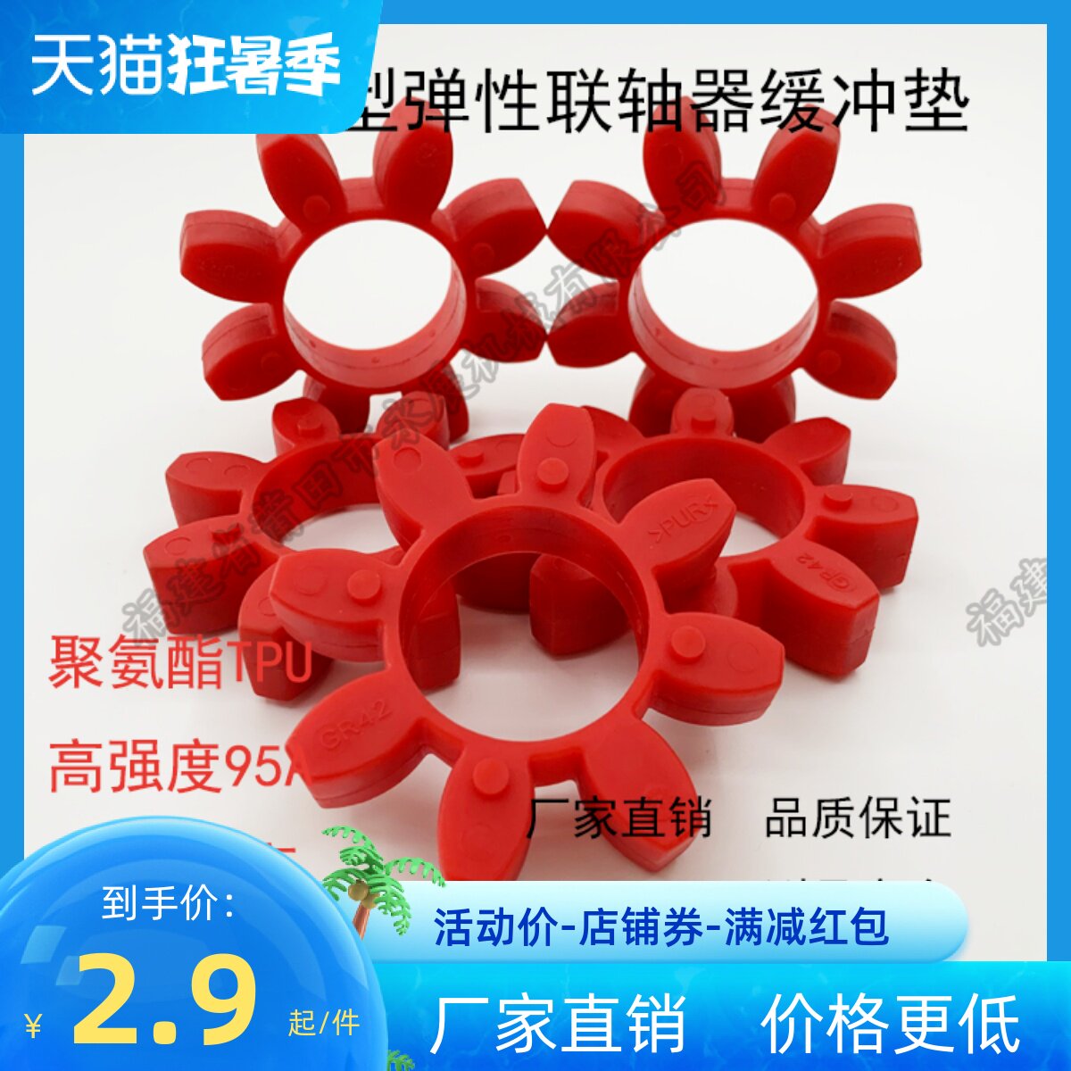 Couplings Cushion Pad GR XL GS Star Elastic Cushion Pad New Cushion Cushion Polyurethane TPU Cushion Pad