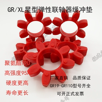 Coupling cushion GR XL GS star elastic cushion New cushion polyurethane TPU cushion