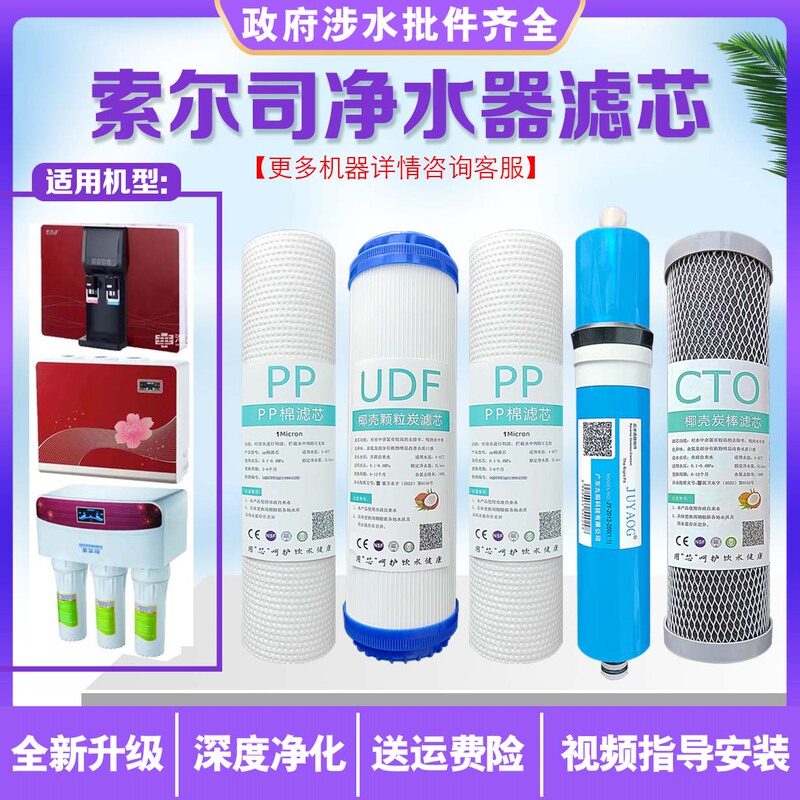 Solus Water Purifier Filter Element Ro75-B16F-1/B09/B09/B10/B11/B17/Ao1 Series Universal