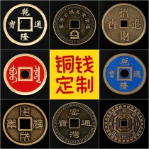 Copper coin custom custom metal antique copper coin knife coin custom size Lucky treasure Qianlong Tongbao ancient coin