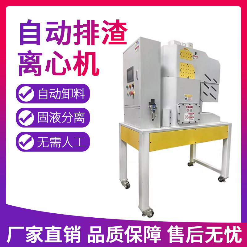 自动排渣离心机全自动研磨液固液分离式过滤机卸料废渣分离设备