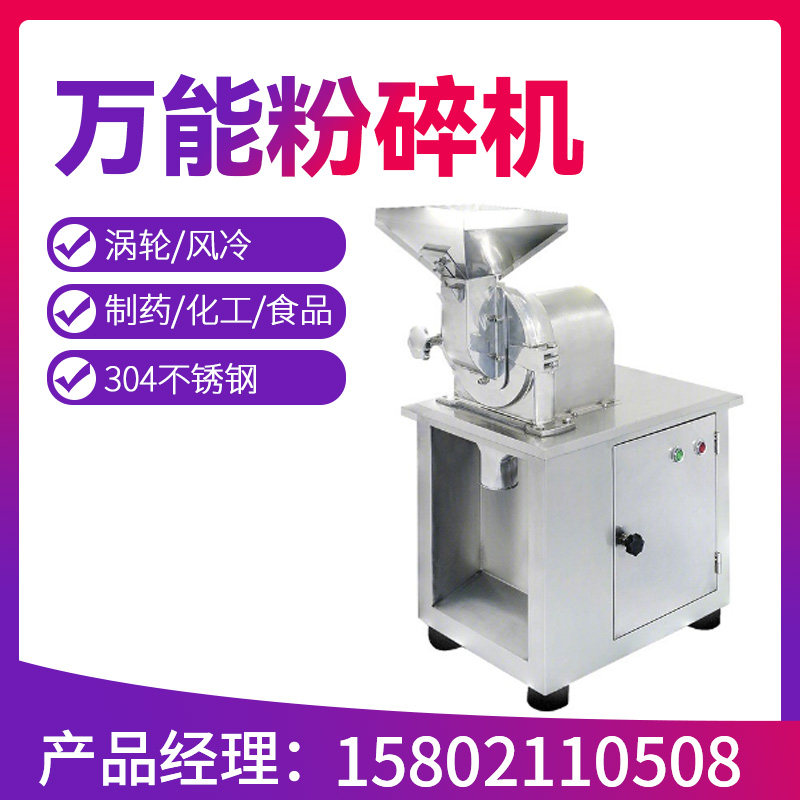 万能粉碎机工业商用304不锈钢超微大型涡轮中药材化工粉碎机
