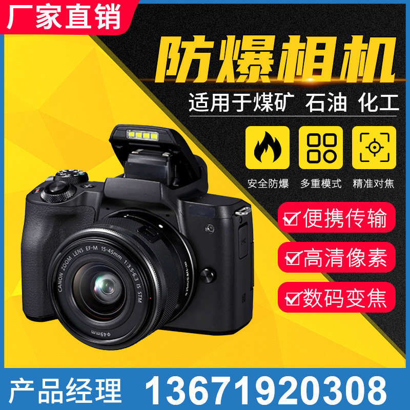 HD Explosion-proof Camera Intrinsically Safe Professional Chemical Petroleum Underground Coal Mine Explosion-proof Digital Camera