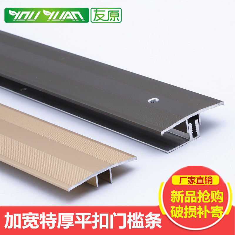 Wood Flooring Bar Strips Threshold Bar Aluminum Alloy Universal Buckle Flat Button Wood Floor Door Buttoning Strips Doorway Bar Crossing Door Strips