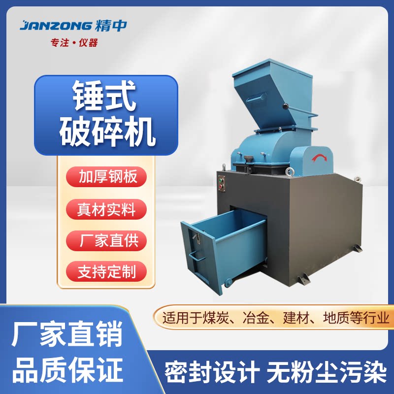 锤式破碎机实验室小型粉碎机建筑垃圾粉碎设备