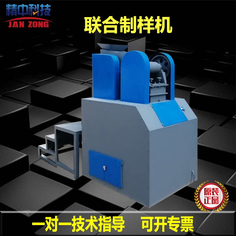 精中科技矿石铁矿石实验室破碎制样一体机环保型联合制样机