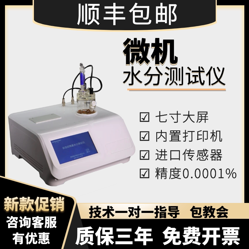 全自动卡尔费休微量水分测定仪柴油油类测试库仑电量法水份检测仪