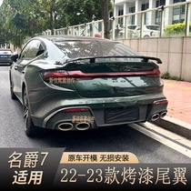 Suitable for MG7 rear wing modification without drilling MG7 upgrade original GT rear wing pressure wing fixed wind wing special accessories