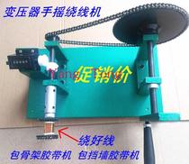 Hand machine Manual winding machine Electronic transformer winding machine 008