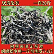 (Net weight of 20 kilos) Dry fungus silk snail Snail Powder Special Lanoodle Ground Ear Silk White Back Black Agaric Silk Dry Goods Commercial