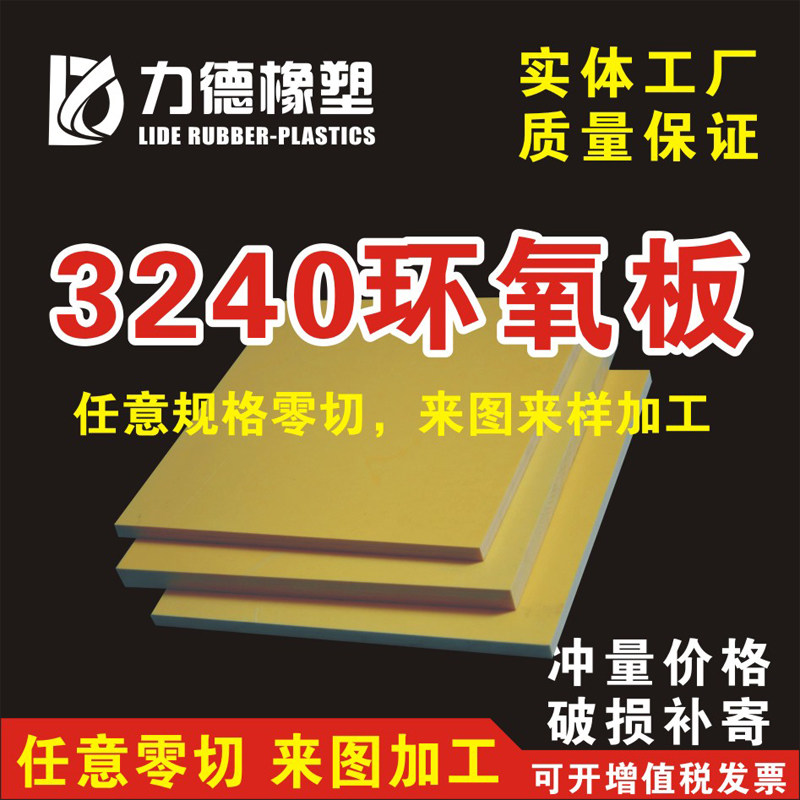 3240 epoxy board resin insulation electrical glass fiber board high temperature resistance 1568mm processing engraving zero cut customization