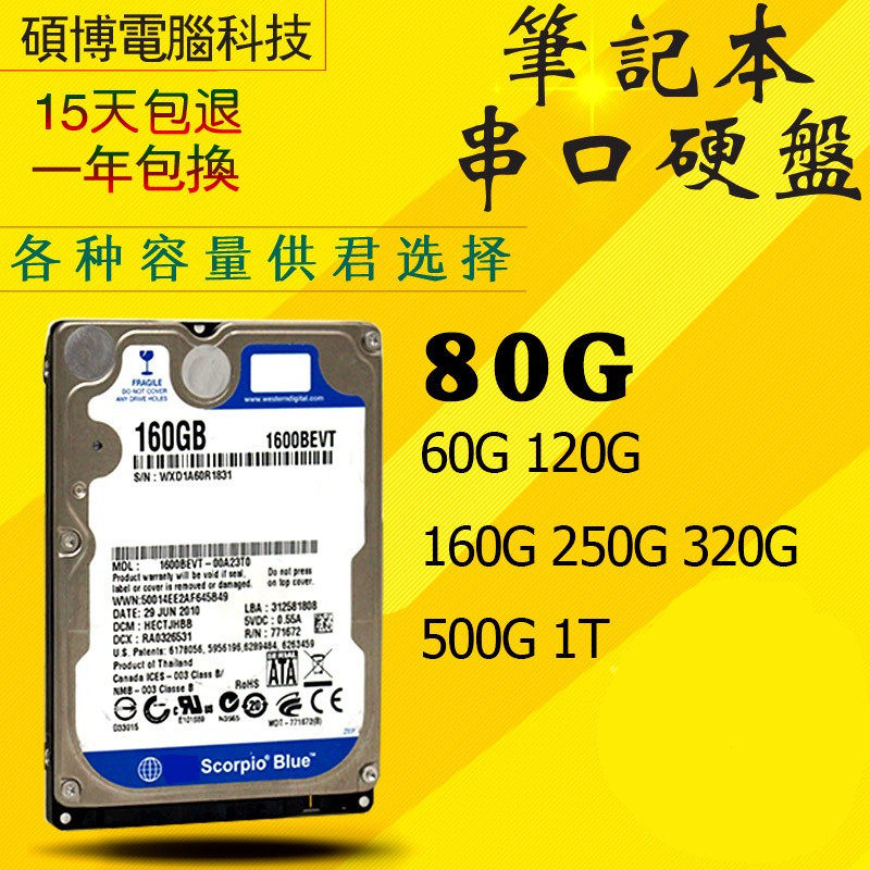 Notebook hard drive 2 5 inch SATA serial port 80G serial port hard drive notebook 80G mechanical hard drive