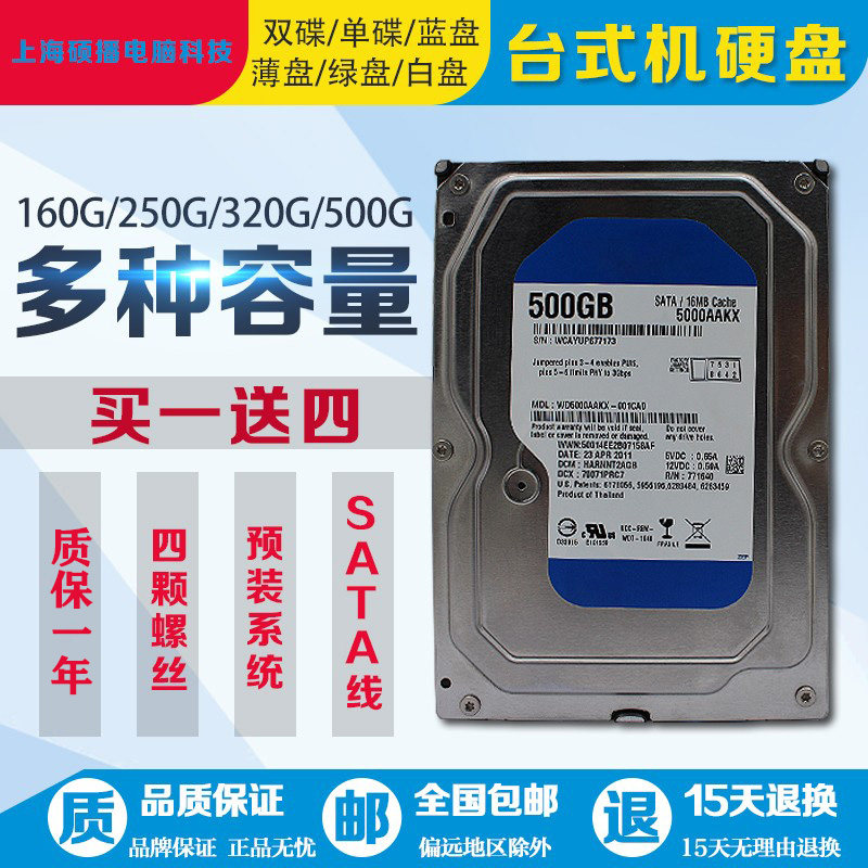 Desktop computer mechanical hard disk SATA serial port 320G 500G 1TB 2T 3TB 4TB supports game monitoring