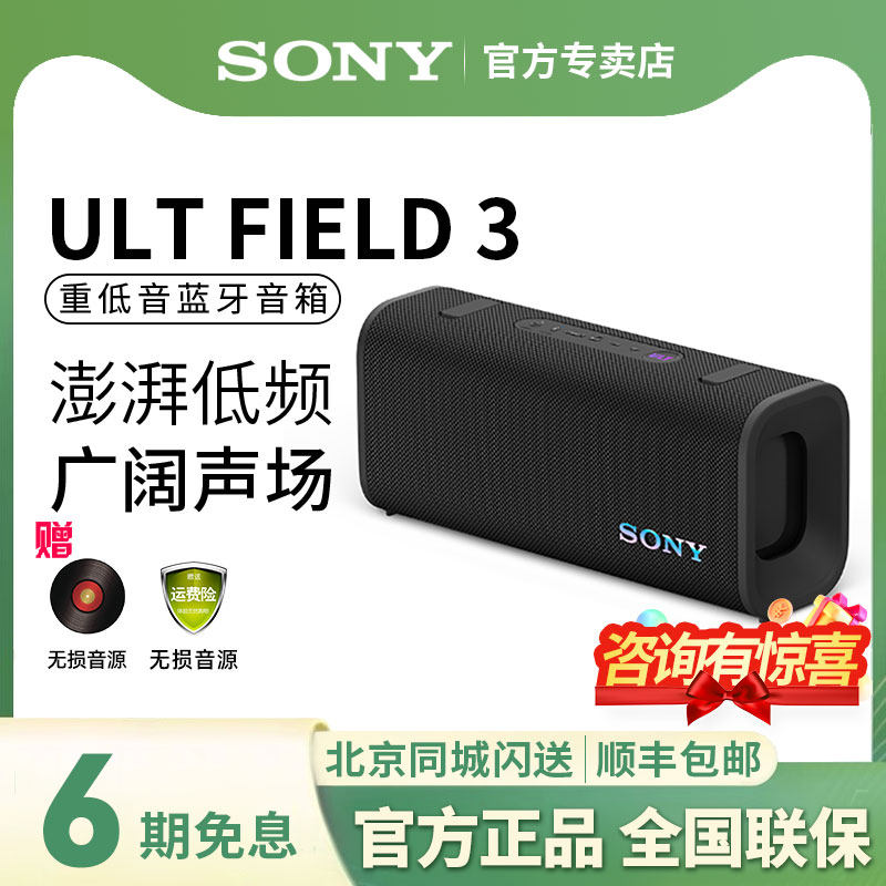 🎧 SONY ULT FIELD 3 音质出色，户外防水重低音音箱🛠️-无线-淘宝好物网