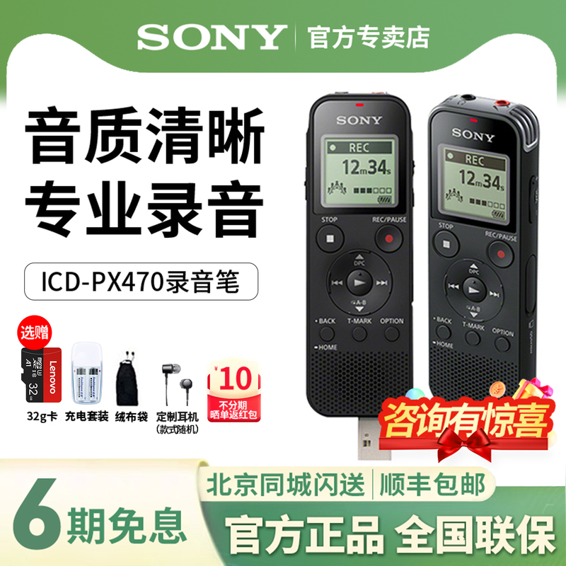Sony/Sony Voice Recorder Icd-Px470 Professional High-Definition Noise Reduction Device for Class Use, Students, Lawyers, Compact and Portable