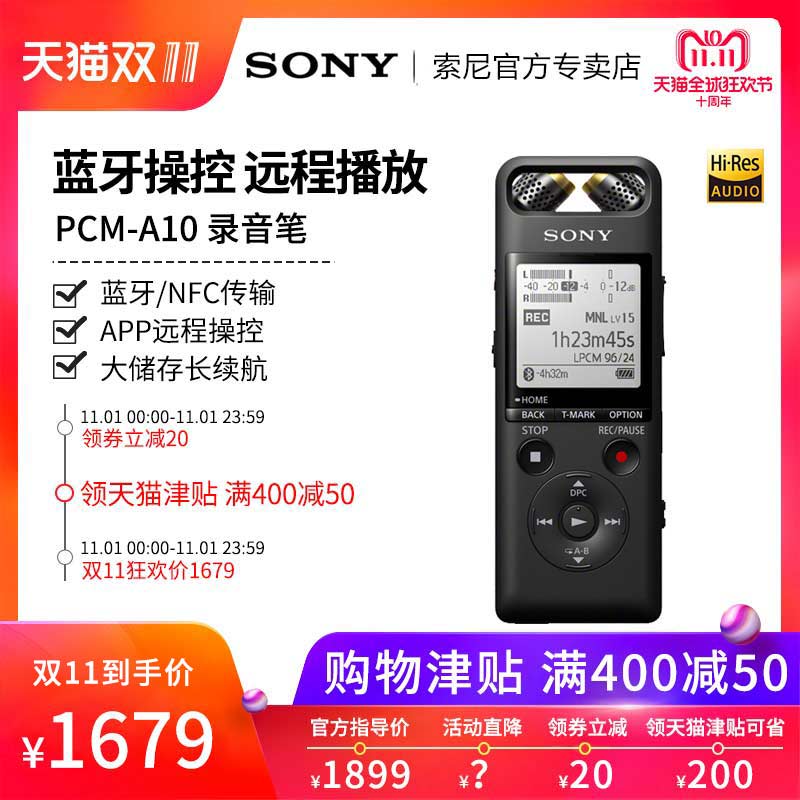 18年双11预告 SONY 索尼 PCM-A10 专业数码线性录音笔 录音棒 无损音乐播放器 低于￥1679包邮