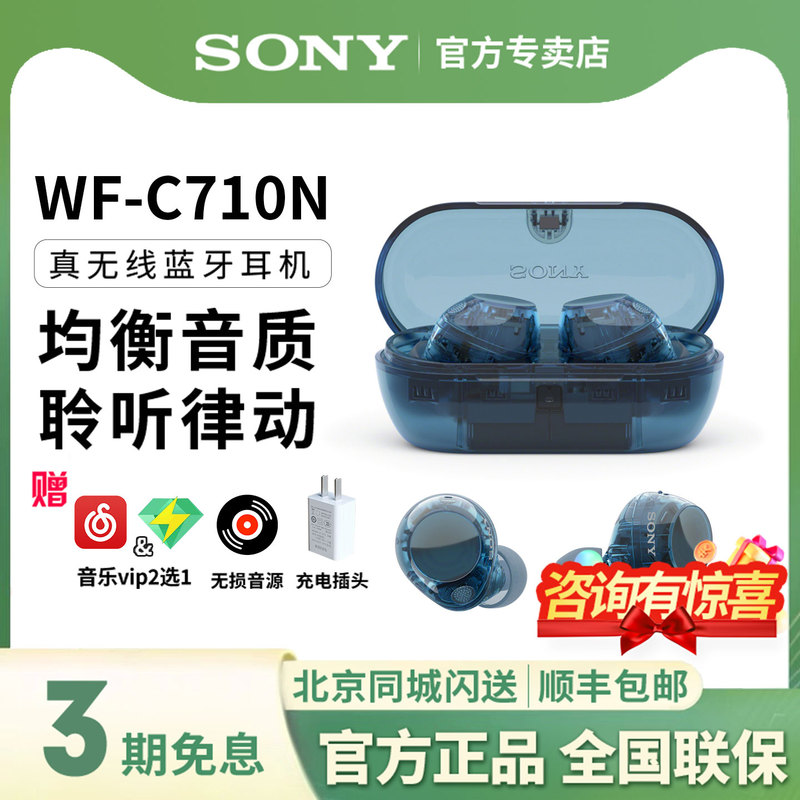 Sony/Sony Wf-C710N True Wireless Noise-Cancelling Bluetooth Headphones, In-Ear Style, Comfortable to Wear