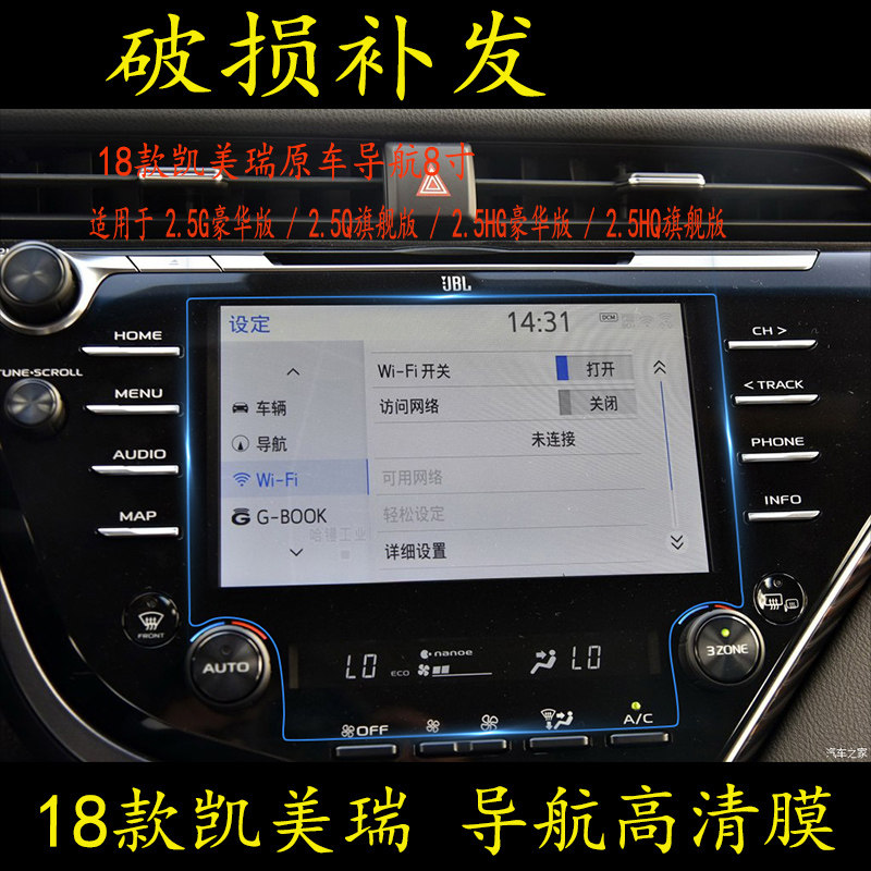 2018 8th Generation CAMRY NAVIGATION STEEL CHEMICAL FILM RETROFIT Screen Interior High-definition Crash-proof Strip Film