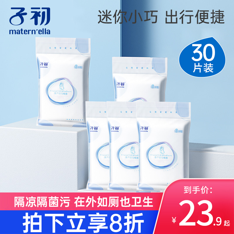 Sub-first disposable soluble toilet cushion pregnant woman cushion paper maternal postnatal travel adhesive waterproof sitting poo paper 30 pieces