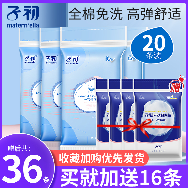 First disposable panties maternity confinement maternity postpartum supplies maternal cotton sterile plus size travel panties female