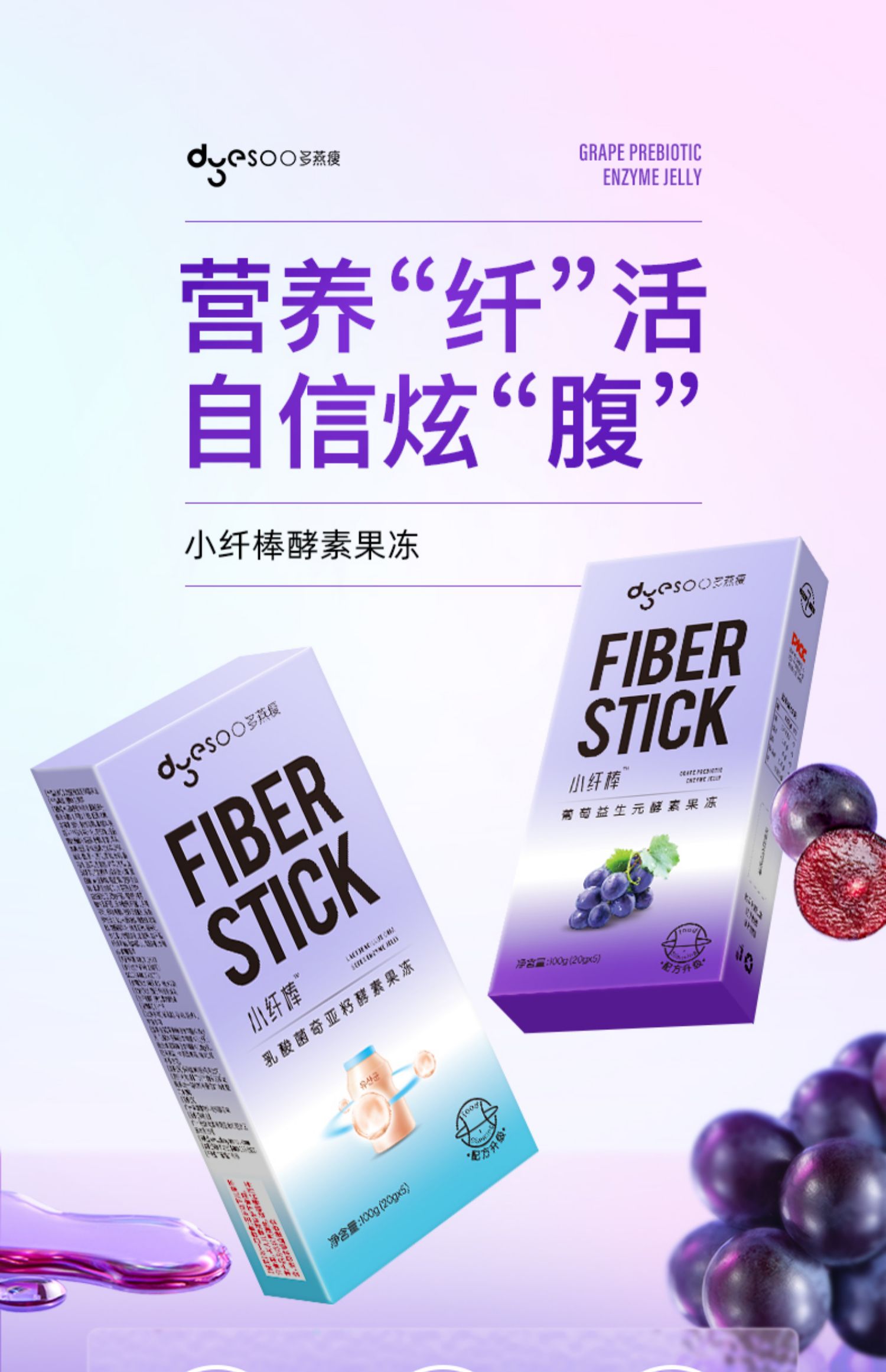 郑多燕酵素果冻多燕瘦小纤棒益生菌2盒