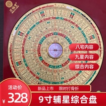 Wanfutang 9-inch compass pure copper comprehensive 27-layer nine-star auxiliary star four-in-one three-dimensional three-in-one comprehensive plate high precision