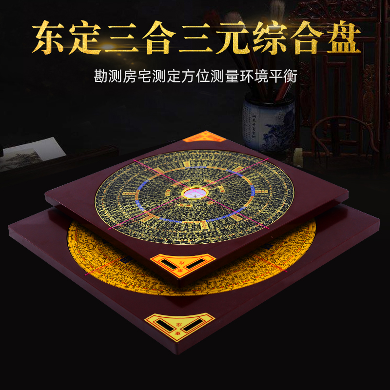 Dongding compass Taiwan ternary three-in-one comprehensive professional feng shui compass pure copper high-precision professional compass