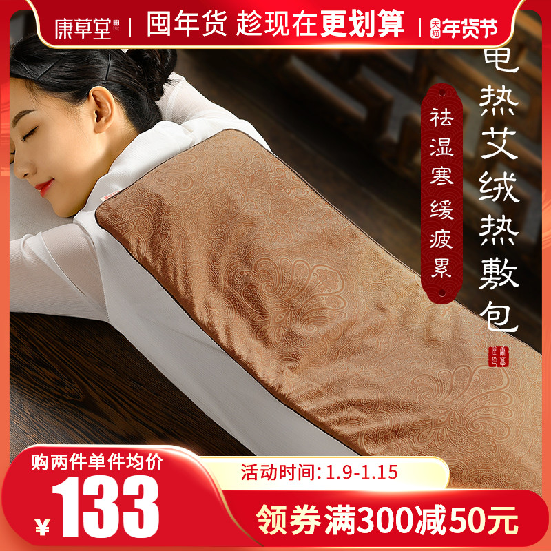 Kangcaotang Wormwood wort bag moxibustion bag electric heating belly belly warm belt physiotherapy home Adult