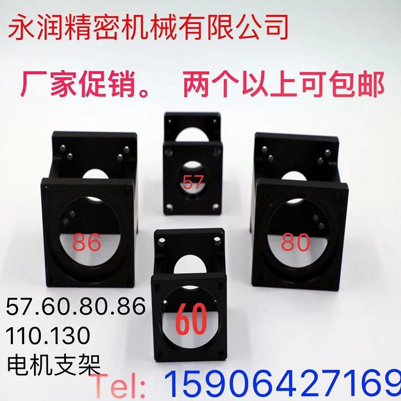 Motor bracket 57 86 60 80110130 80110130 fixed seat stepping servo mounting standard type machining