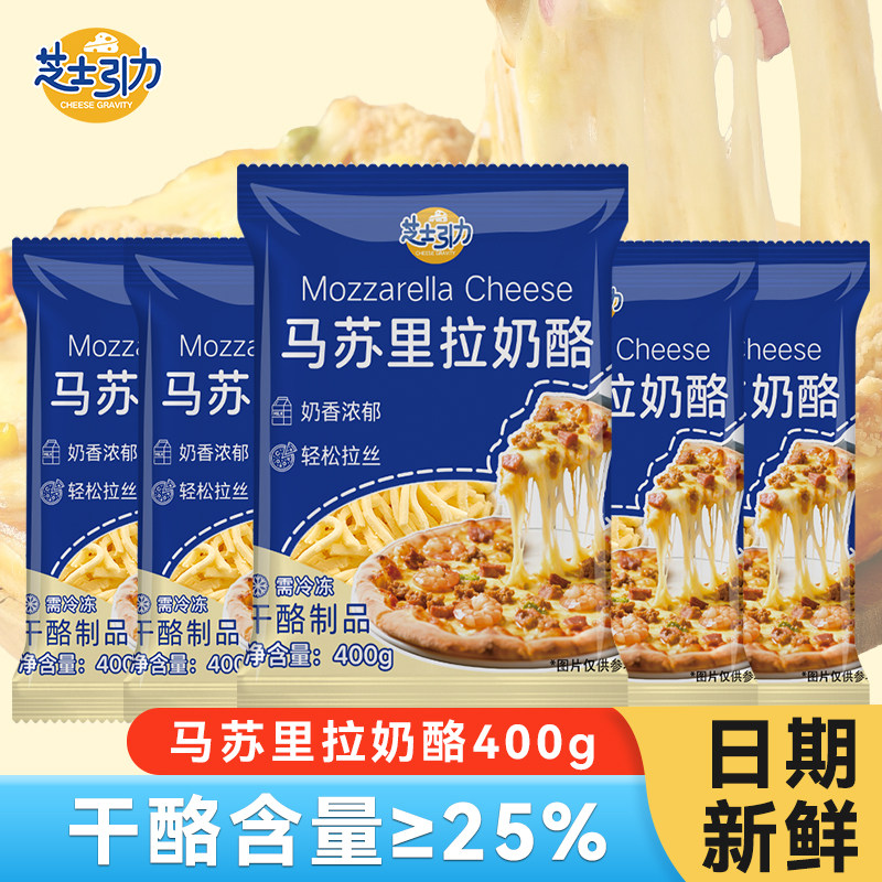 Cheese Gravity Mozzarella Cheese Shredded Strips Crumbled Cheese Pizza Home Baking Special Air Fryer