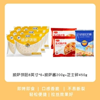 8 -INCH*6+соус для пиццы 200G+сыр сломан 450G