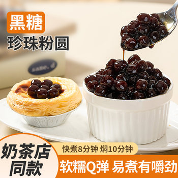 Black Sugar Pearl Powder for Bubble Tea, Frozen Brown Sugar Amber Pearls, Quick-Cooking, No-Cook, Self-Cooking Ingredients for Making Pearls