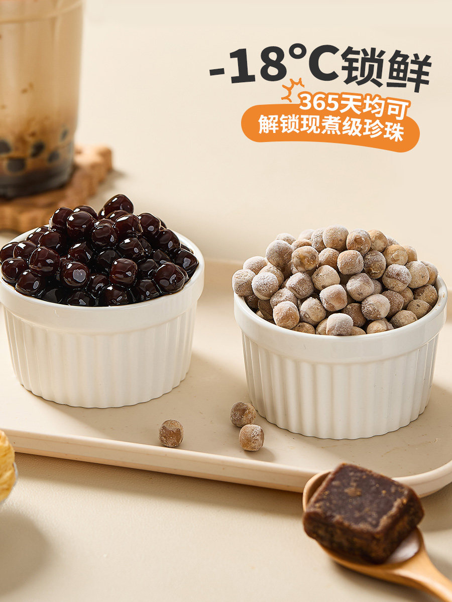 Black Sugar Pearl Powder Balls for Bubble Tea, Frozen Brown Sugar Amber Quick-Cooking No-Cook Self-Cooking Raw Materials Ingredients for Making Pearls