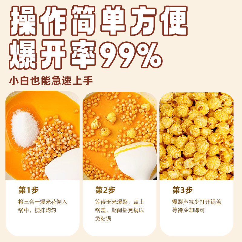 Three-In-One Popcorn Spherical Commercial Wholesale Cream Caramel Cinema Ktv Special Sugar-Coated Corn Kernels
