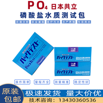 Kyoritsu Phosphate WAK-PO4(C) Phosphate State-Phosphorus WAK-PO4(D) Water Quality Test Kit Simple Measuring Device
