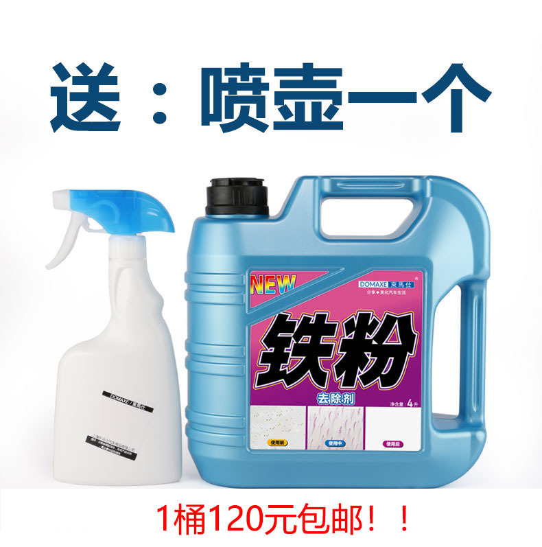 Dongma Shi Car Paint Surface Iron Powder Remover Rust Remover Wheel Cleaner Dongma Shi Car Paint Surface Iron Powder Remover Rust Remover Wheel Cleaner