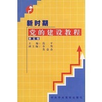 Original book Genuine Original Book New Period Party Building Course Fan Ping 9787503516993 the Central Committee of the Communist Party of China