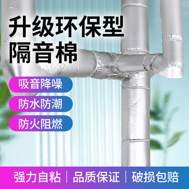 Bag Sewer Pipe Soundproofing Cotton Dressing Room Drain Pipe Elbow Damping damping sheet Silencing rubber-plastic silenced self-adhesive cotton