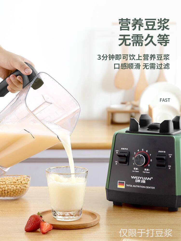 German Weiyuan Juicer Multifunctional Household Fruit Electric Soy Milk Maker Juice Blender Commercial Blender
