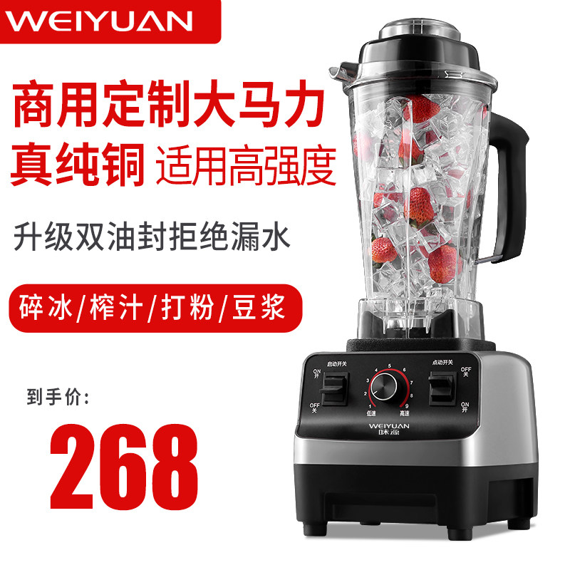Weiyuan smoothie machine commercial milk tea shop milkshake shaved ice sand crushed ice squeezed juice stirring soy milk broken wall cooking machine