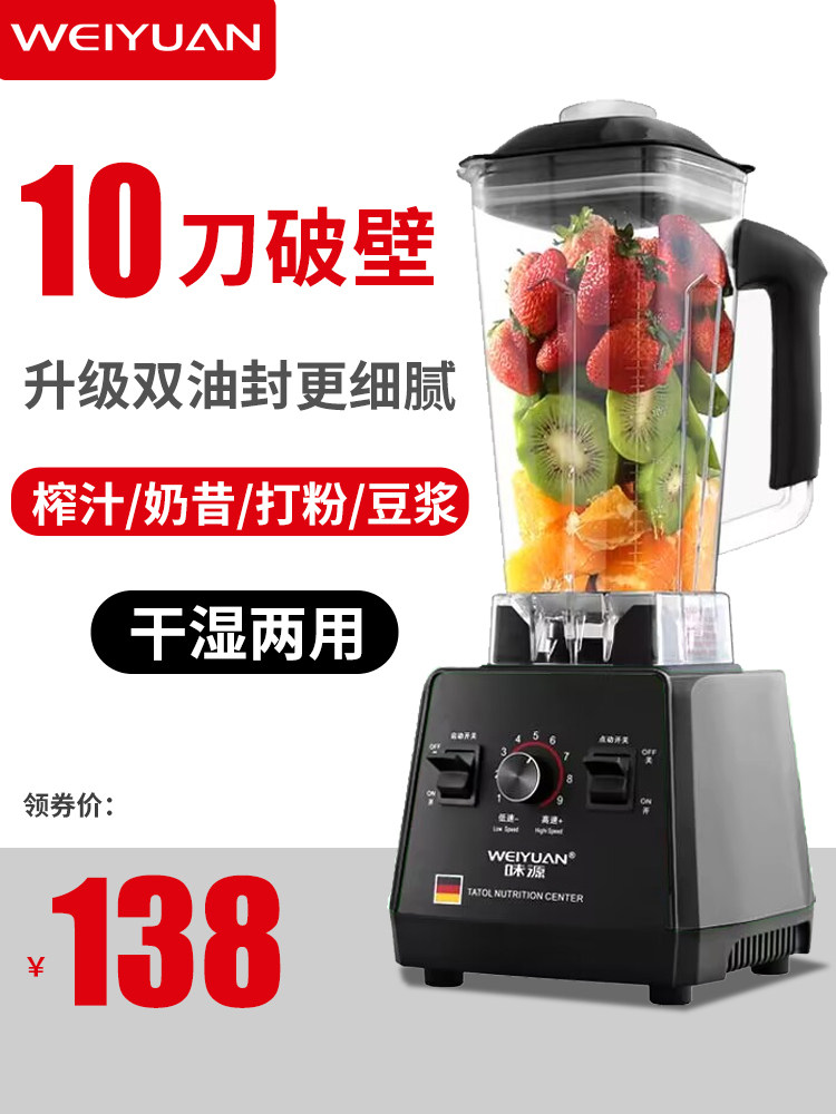 German Weiyuan Juicer Multifunctional Household Fruit Electric Soy Milk Maker Juice Blender Commercial Blender